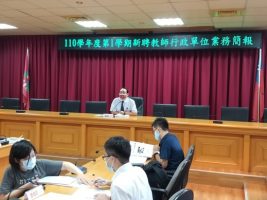 110-1新進教師及研究人員座談會議110.08.02-02