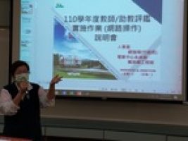 110學年度教師評鑑作業說明會110.11.29-32
