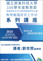 教師多元升等工作坊系列講座107.04.18-09