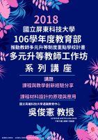 教師多元升等工作坊系列講座107.05.14-06